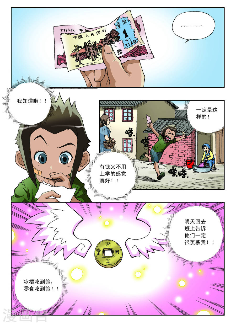第4话-地球上最后一个修道者-快乐工场（第7张）